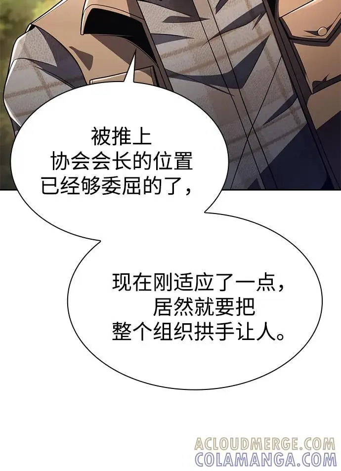 漫画《天才猎人的清扫生活》第124话第5张图