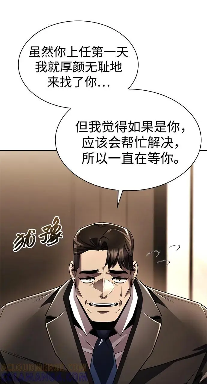 漫画《天才猎人的清扫生活》第124话第57张图