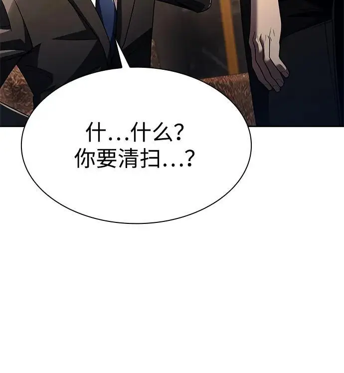 漫画《天才猎人的清扫生活》第124话第63张图