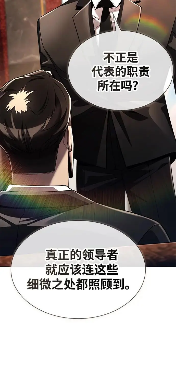 漫画《天才猎人的清扫生活》第124话第66张图