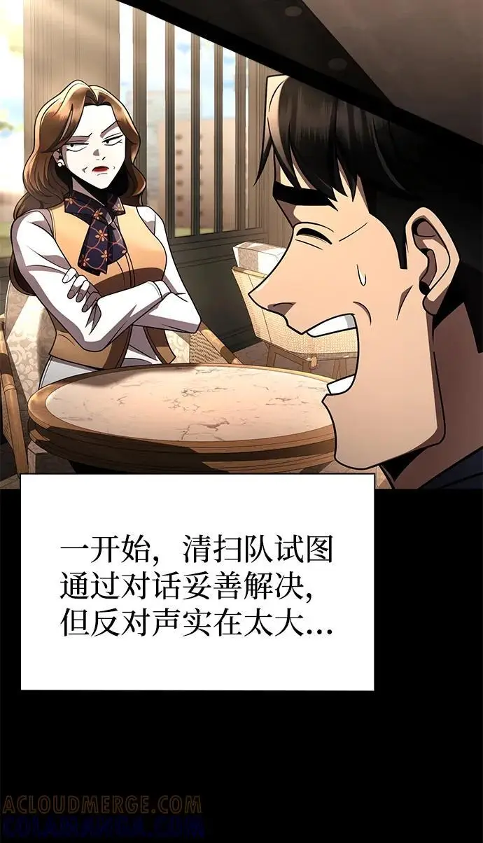 漫画《天才猎人的清扫生活》第124话第93张图