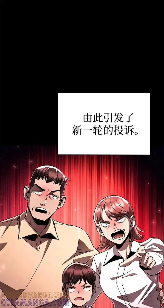 漫画《天才猎人的清扫生活》第124话第97张图