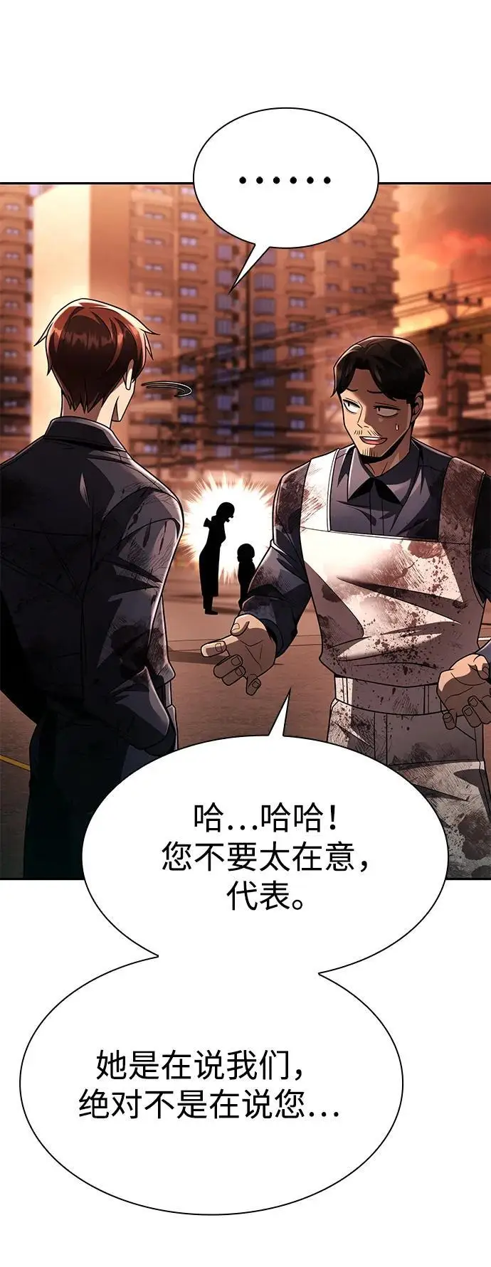 漫画《天才猎人的清扫生活》第125话第104张图
