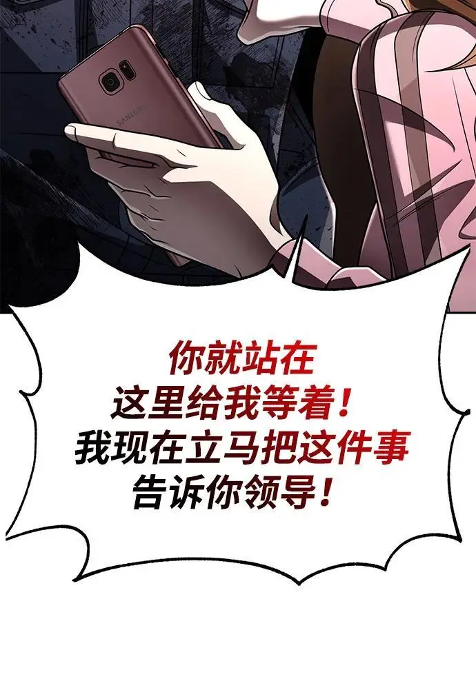 漫画《天才猎人的清扫生活》第125话第119张图