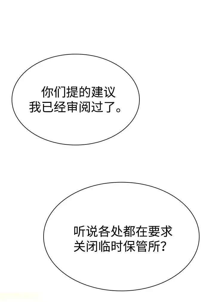 漫画《天才猎人的清扫生活》第125话第2张图