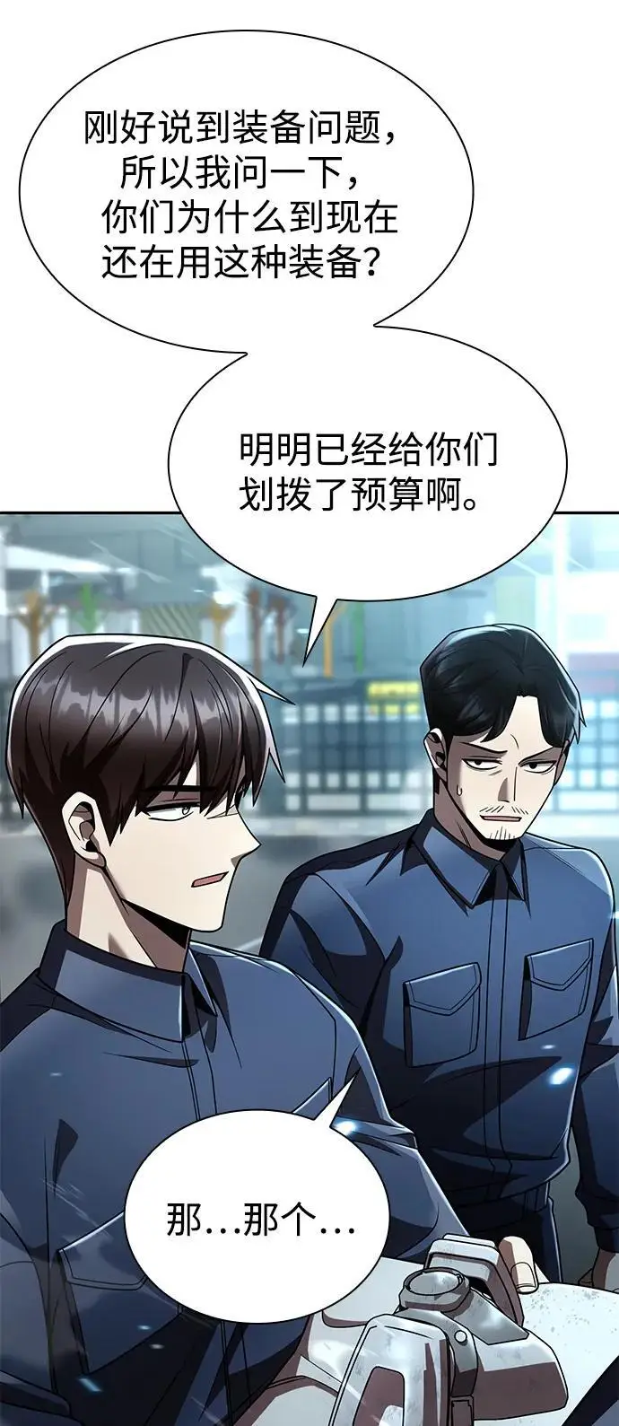 漫画《天才猎人的清扫生活》第125话第39张图