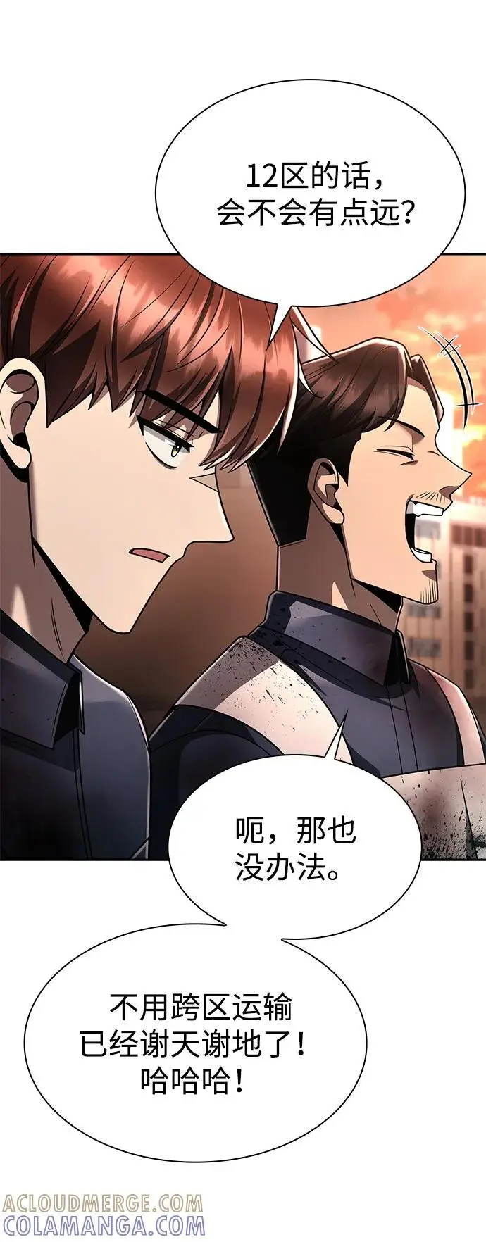 漫画《天才猎人的清扫生活》第125话第93张图