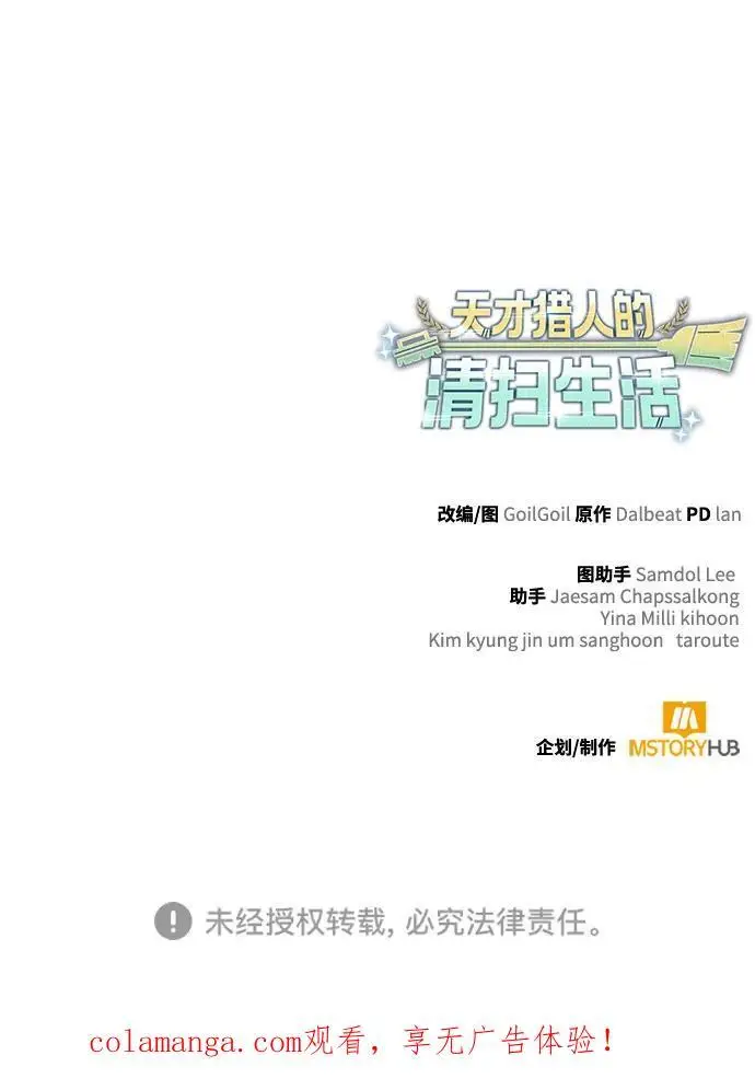 漫画《天才猎人的清扫生活》第126话第114张图
