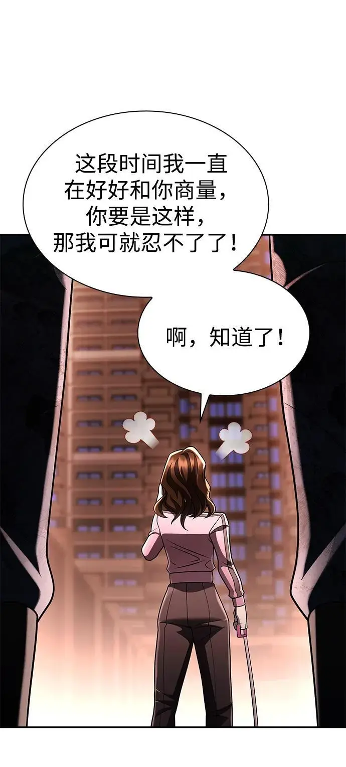 漫画《天才猎人的清扫生活》第126话第2张图