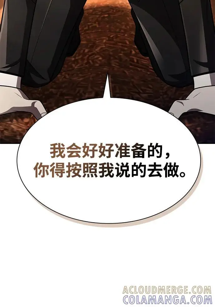 漫画《天才猎人的清扫生活》第126话第97张图