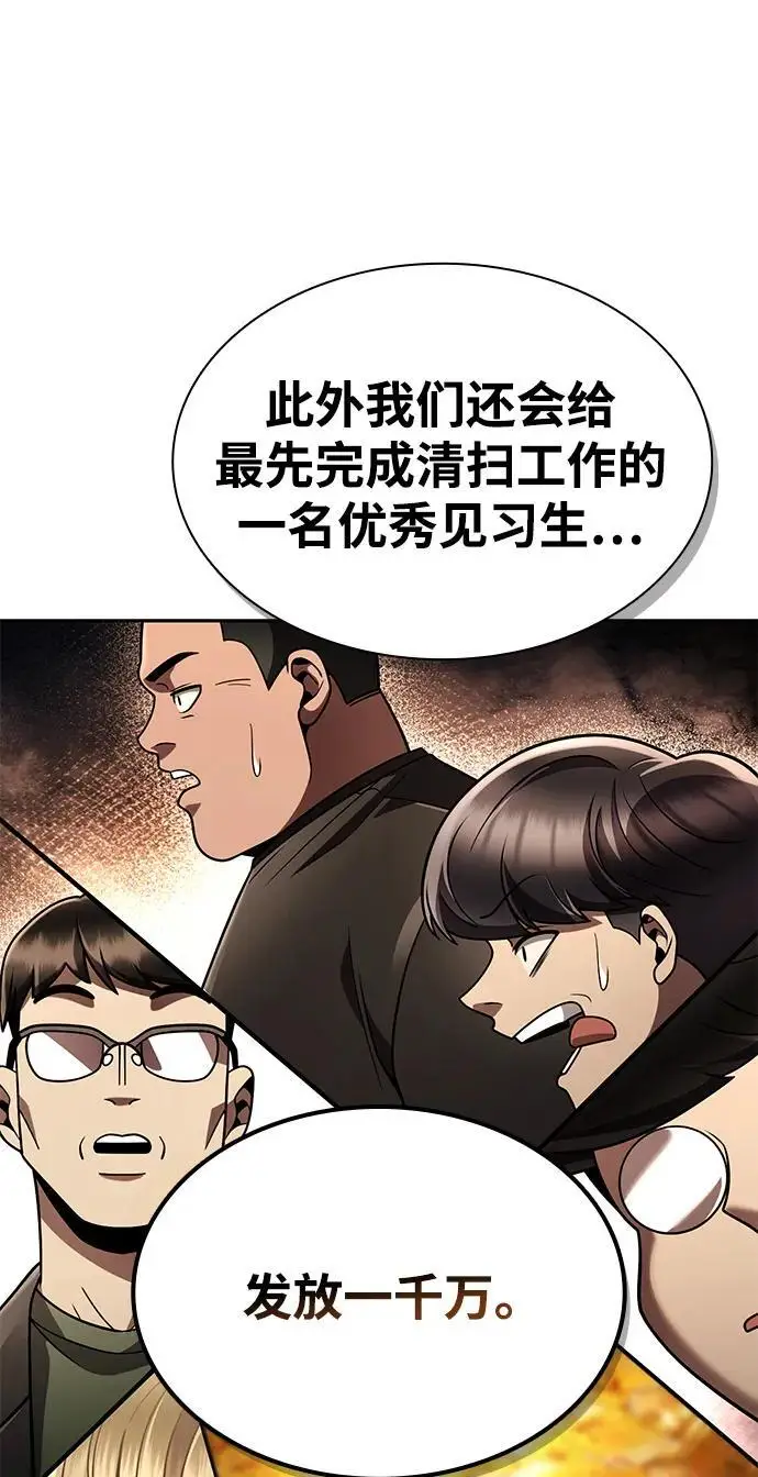 漫画《天才猎人的清扫生活》第127话第104张图