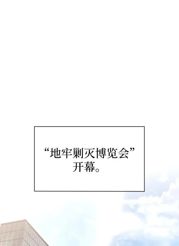 漫画《天才猎人的清扫生活》第127话第2张图