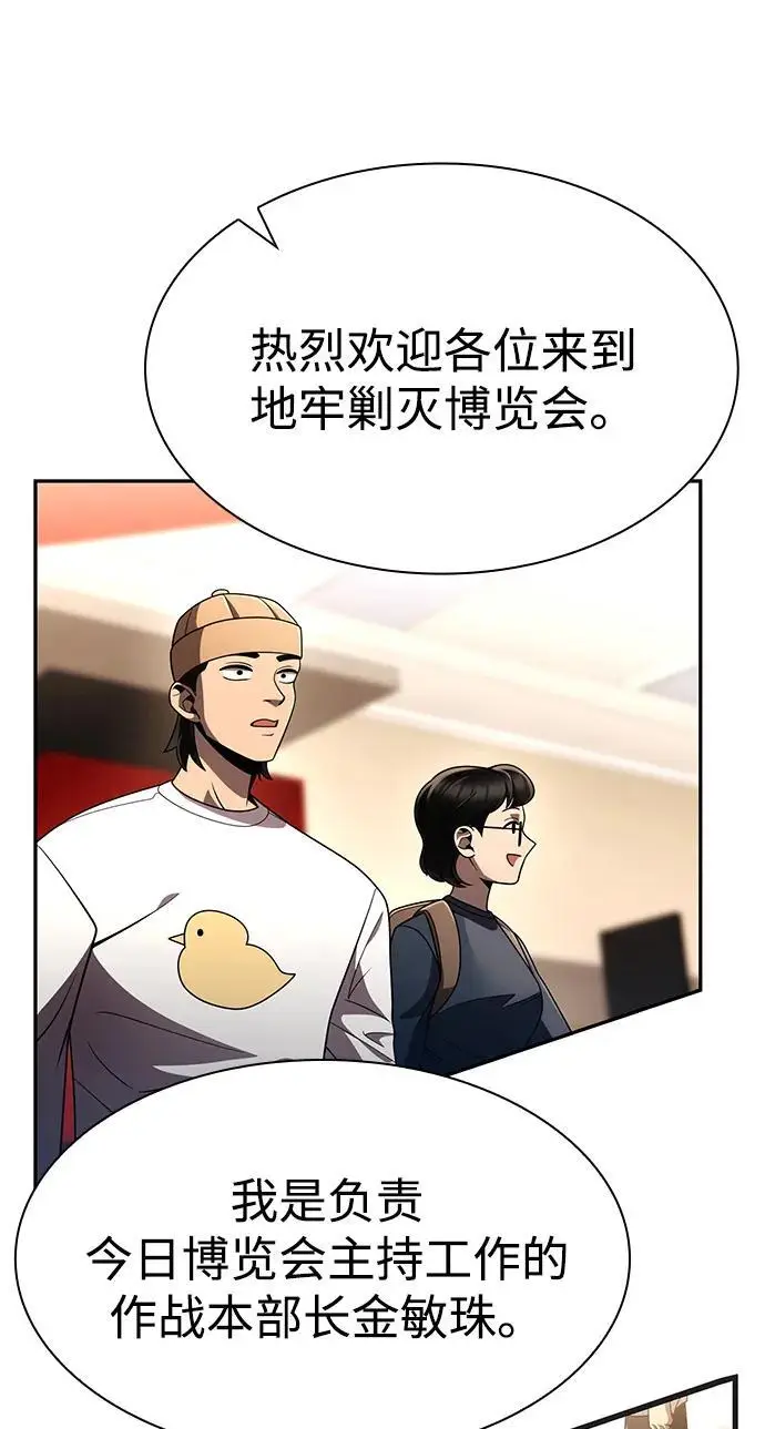 漫画《天才猎人的清扫生活》第127话第4张图