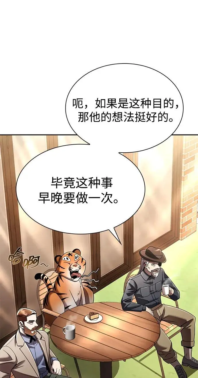 漫画《天才猎人的清扫生活》第127话第50张图