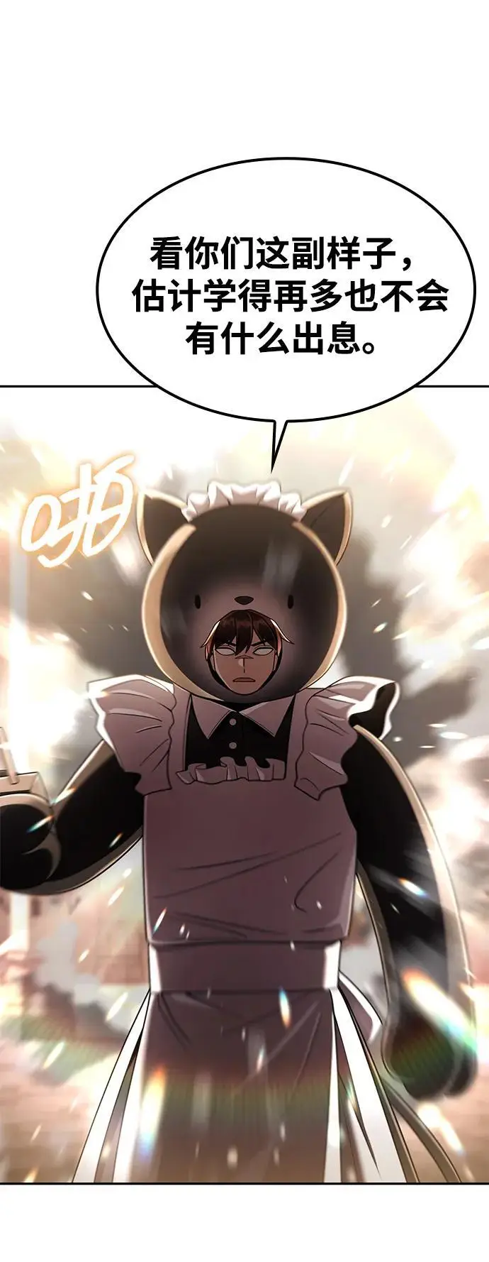 漫画《天才猎人的清扫生活》第127话第76张图
