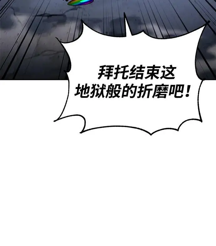 漫画《天才猎人的清扫生活》第128话第102张图