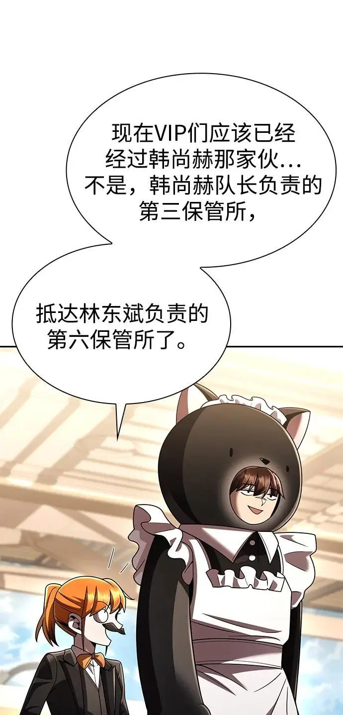 漫画《天才猎人的清扫生活》第128话第104张图