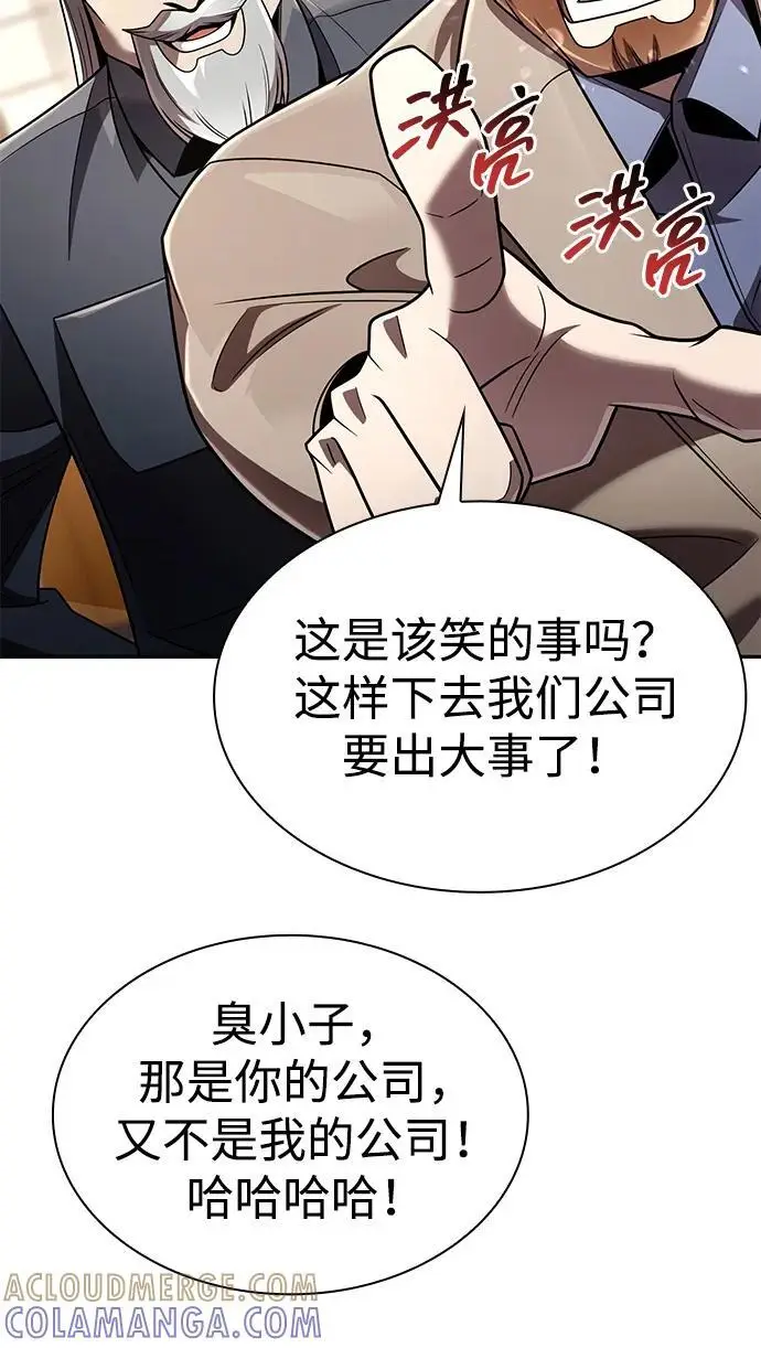 漫画《天才猎人的清扫生活》第128话第109张图