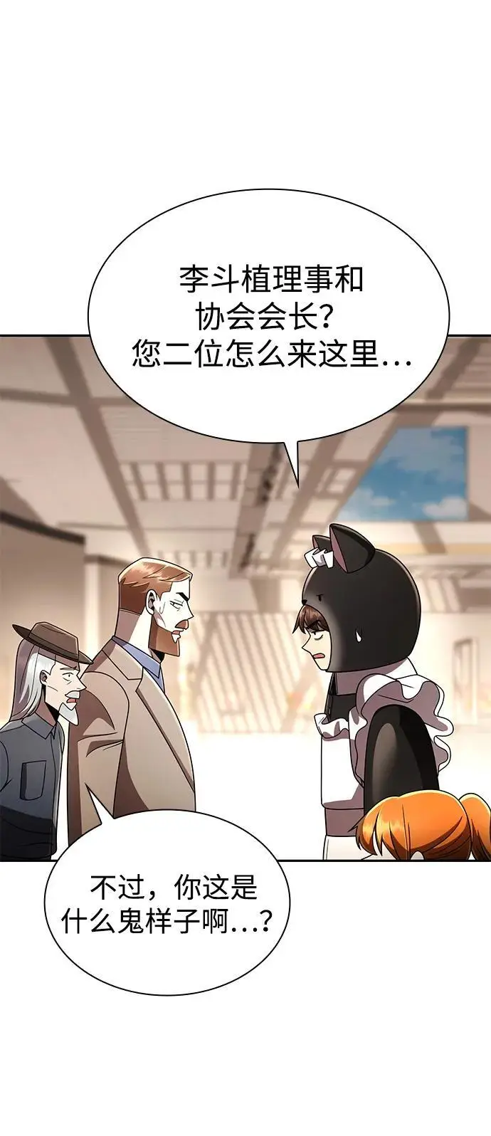 漫画《天才猎人的清扫生活》第128话第110张图