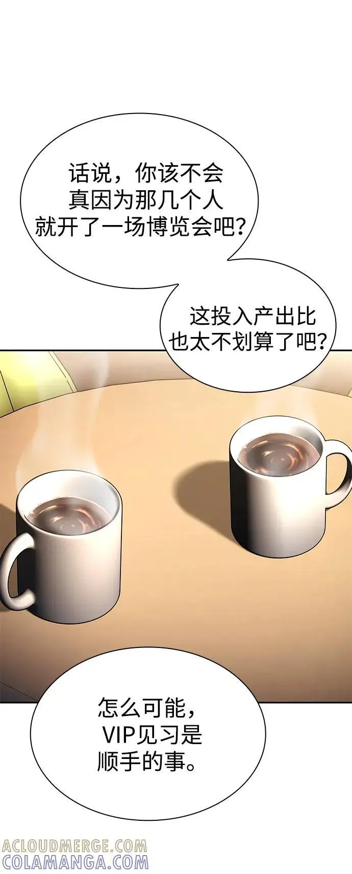 漫画《天才猎人的清扫生活》第128话第113张图