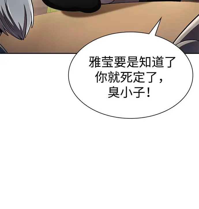 漫画《天才猎人的清扫生活》第128话第116张图