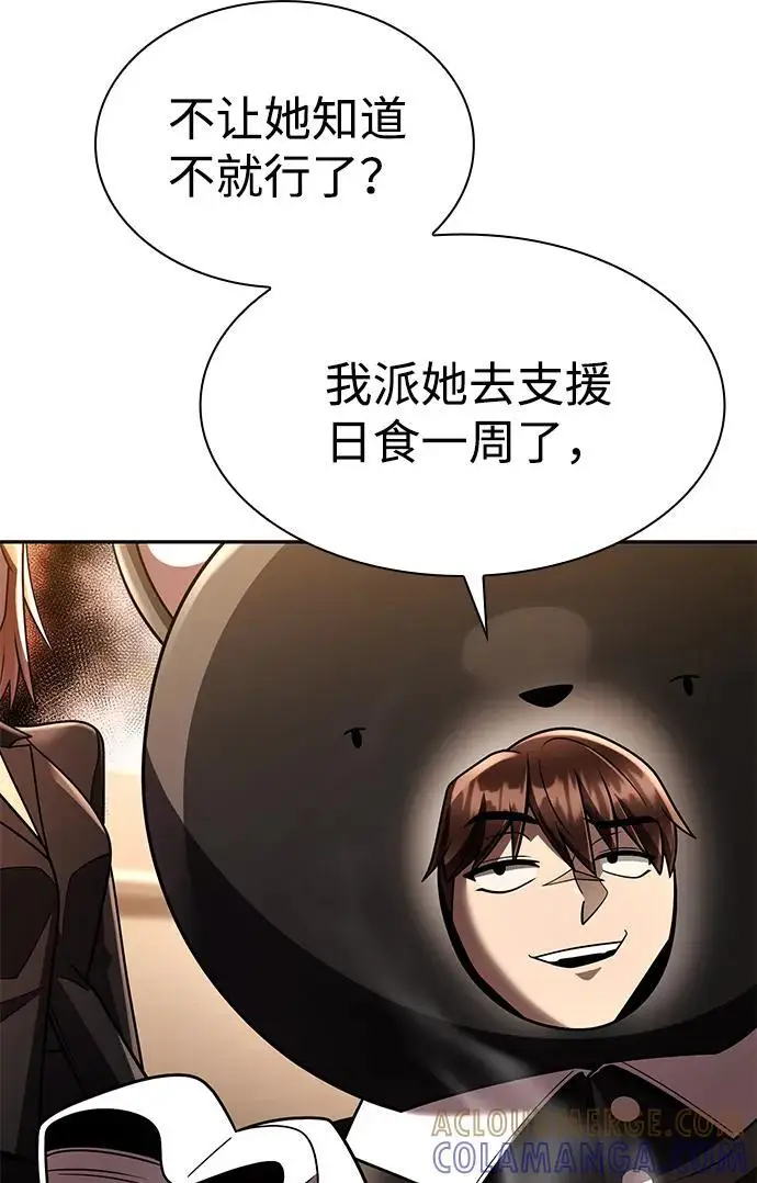 漫画《天才猎人的清扫生活》第128话第117张图