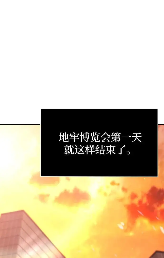漫画《天才猎人的清扫生活》第128话第127张图