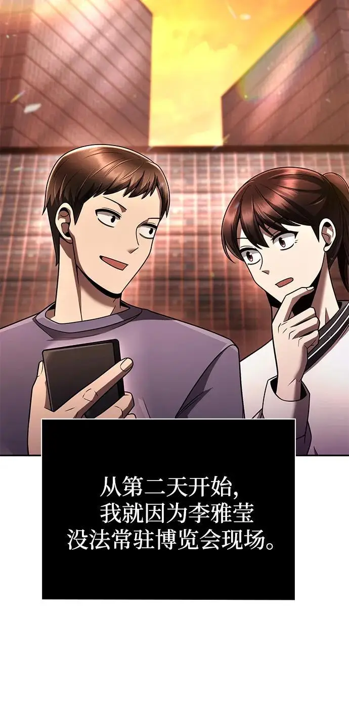 漫画《天才猎人的清扫生活》第128话第128张图