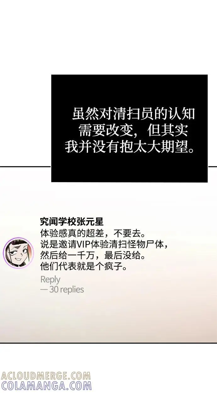 漫画《天才猎人的清扫生活》第128话第129张图