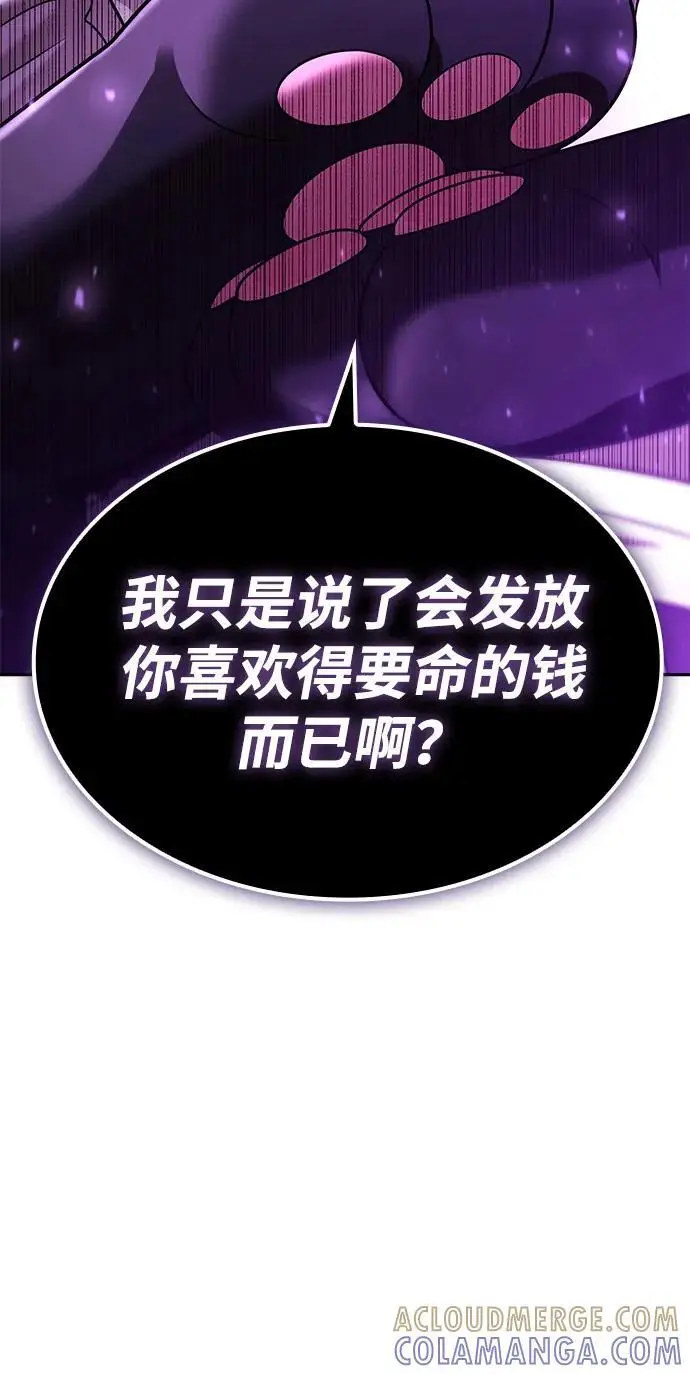漫画《天才猎人的清扫生活》第128话第13张图