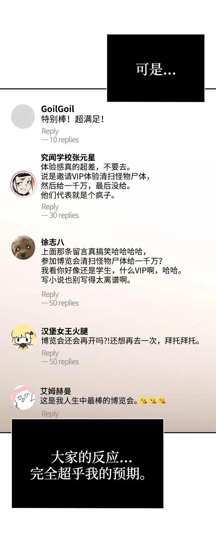 漫画《天才猎人的清扫生活》第128话第130张图