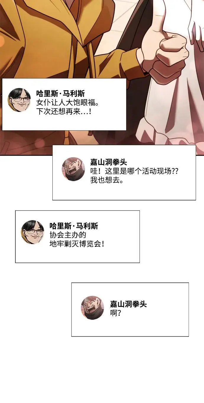 漫画《天才猎人的清扫生活》第128话第132张图