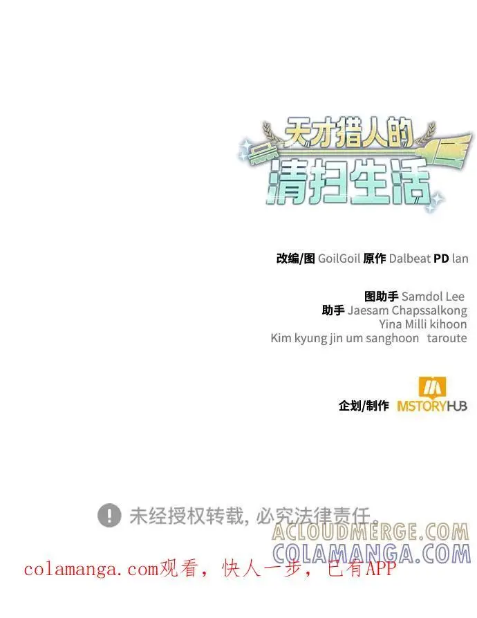 漫画《天才猎人的清扫生活》第128话第133张图
