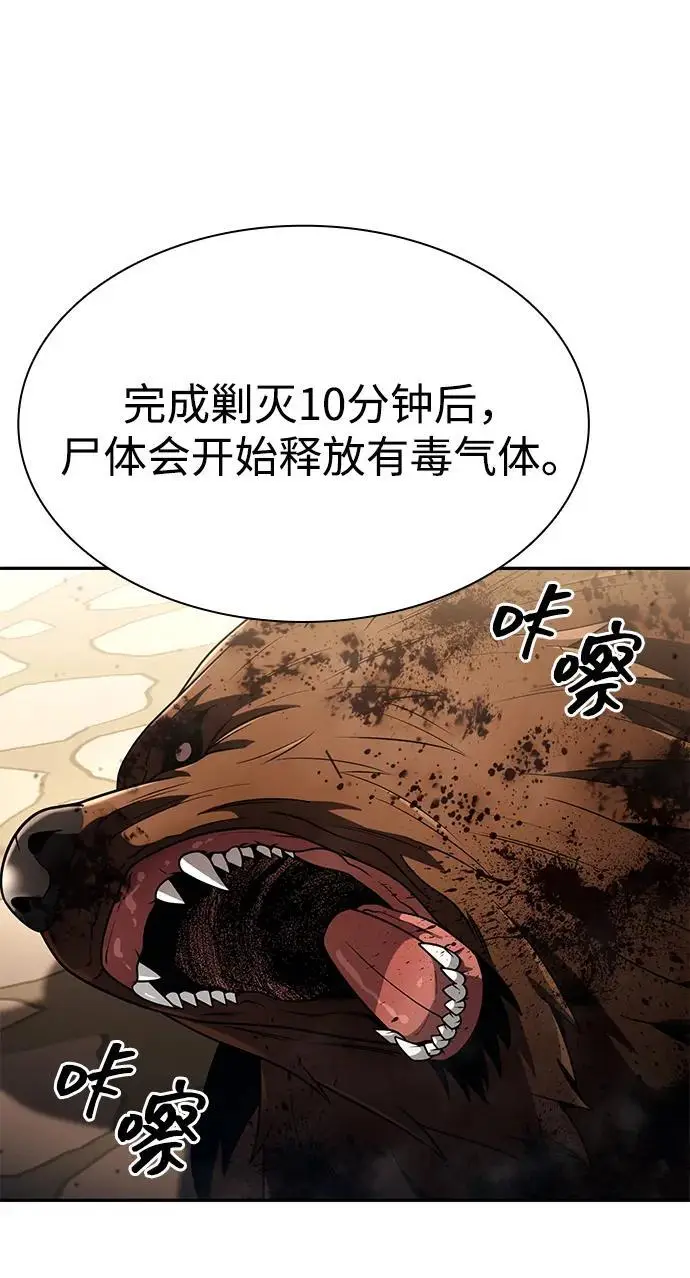 漫画《天才猎人的清扫生活》第128话第15张图
