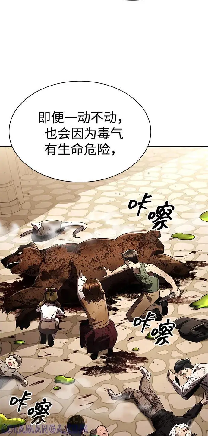 漫画《天才猎人的清扫生活》第128话第17张图