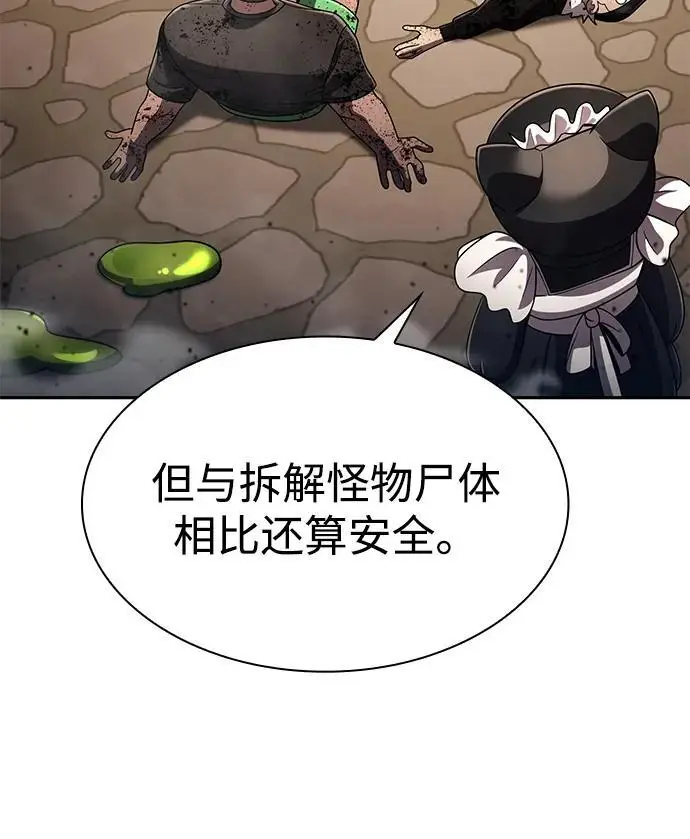 漫画《天才猎人的清扫生活》第128话第18张图