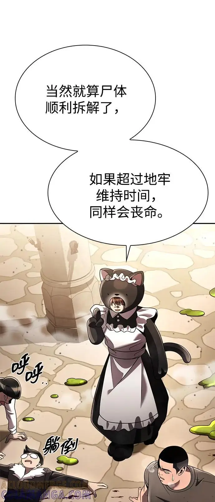 漫画《天才猎人的清扫生活》第128话第21张图