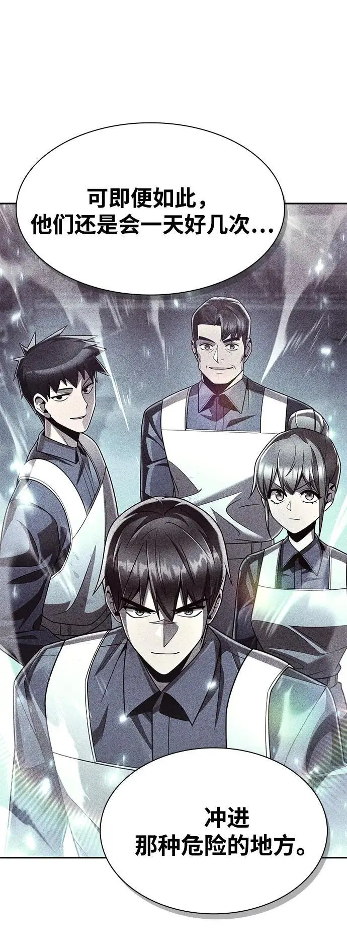 漫画《天才猎人的清扫生活》第128话第26张图