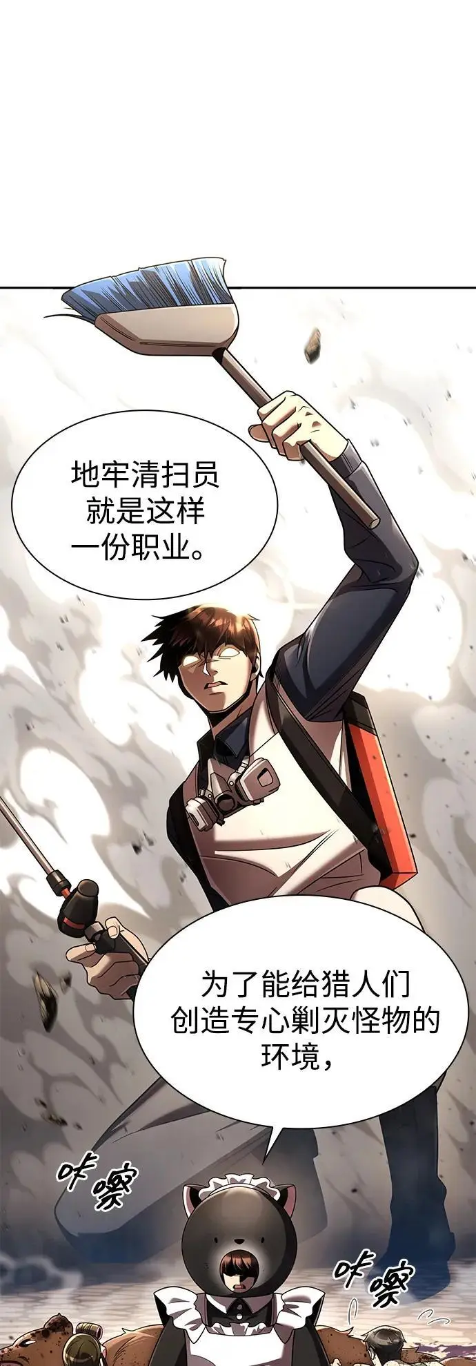 漫画《天才猎人的清扫生活》第128话第27张图