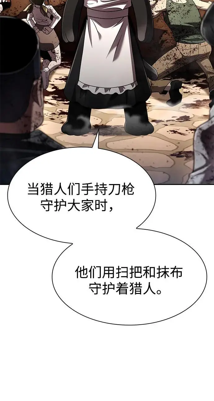 漫画《天才猎人的清扫生活》第128话第28张图
