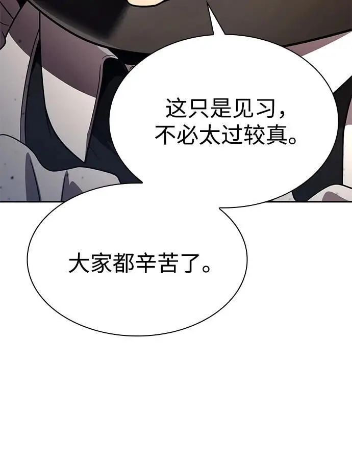 漫画《天才猎人的清扫生活》第128话第34张图