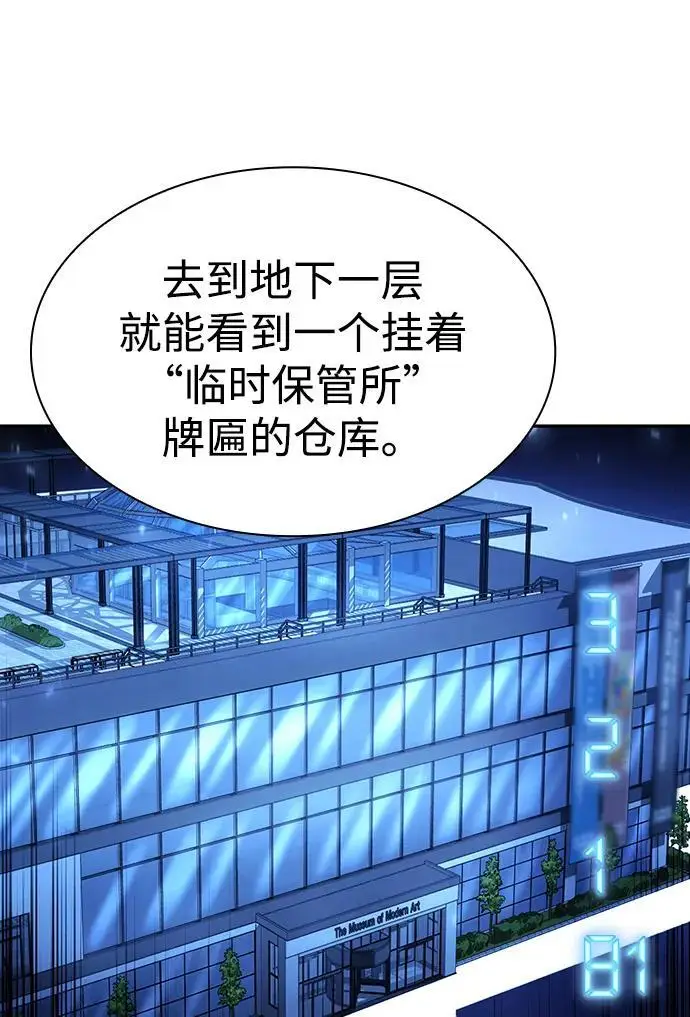 漫画《天才猎人的清扫生活》第128话第40张图