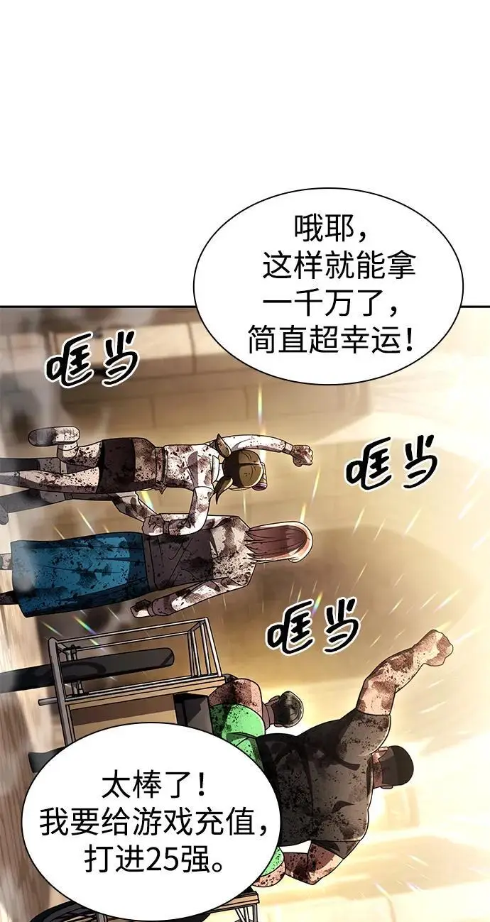 漫画《天才猎人的清扫生活》第128话第44张图