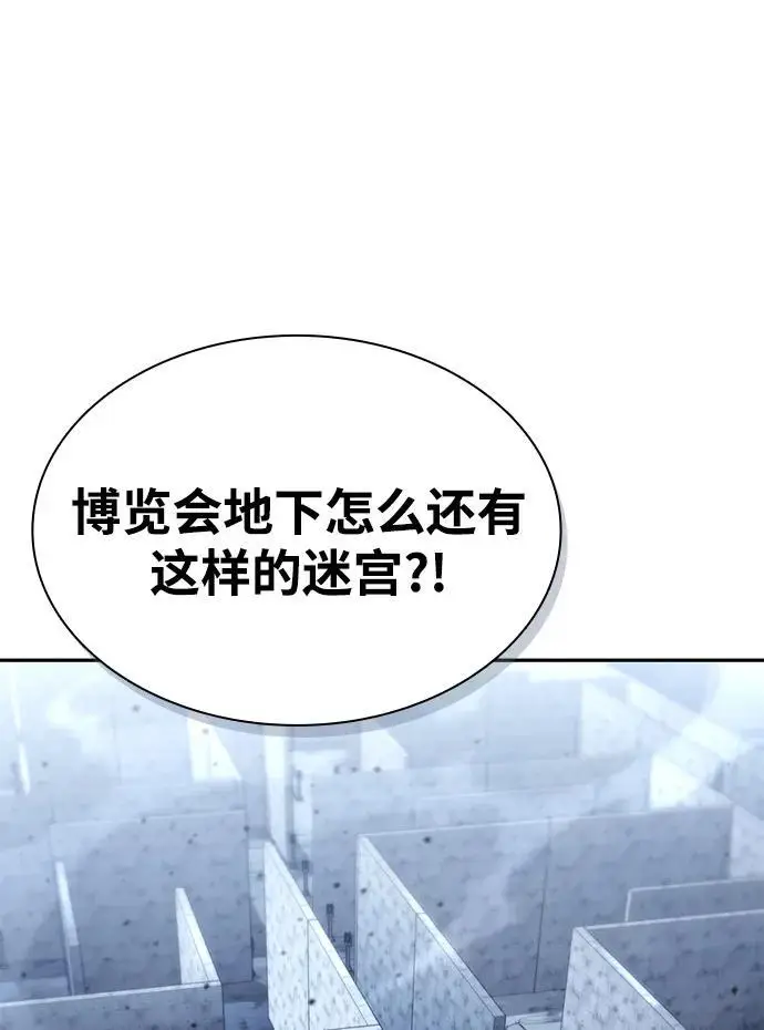 漫画《天才猎人的清扫生活》第128话第54张图