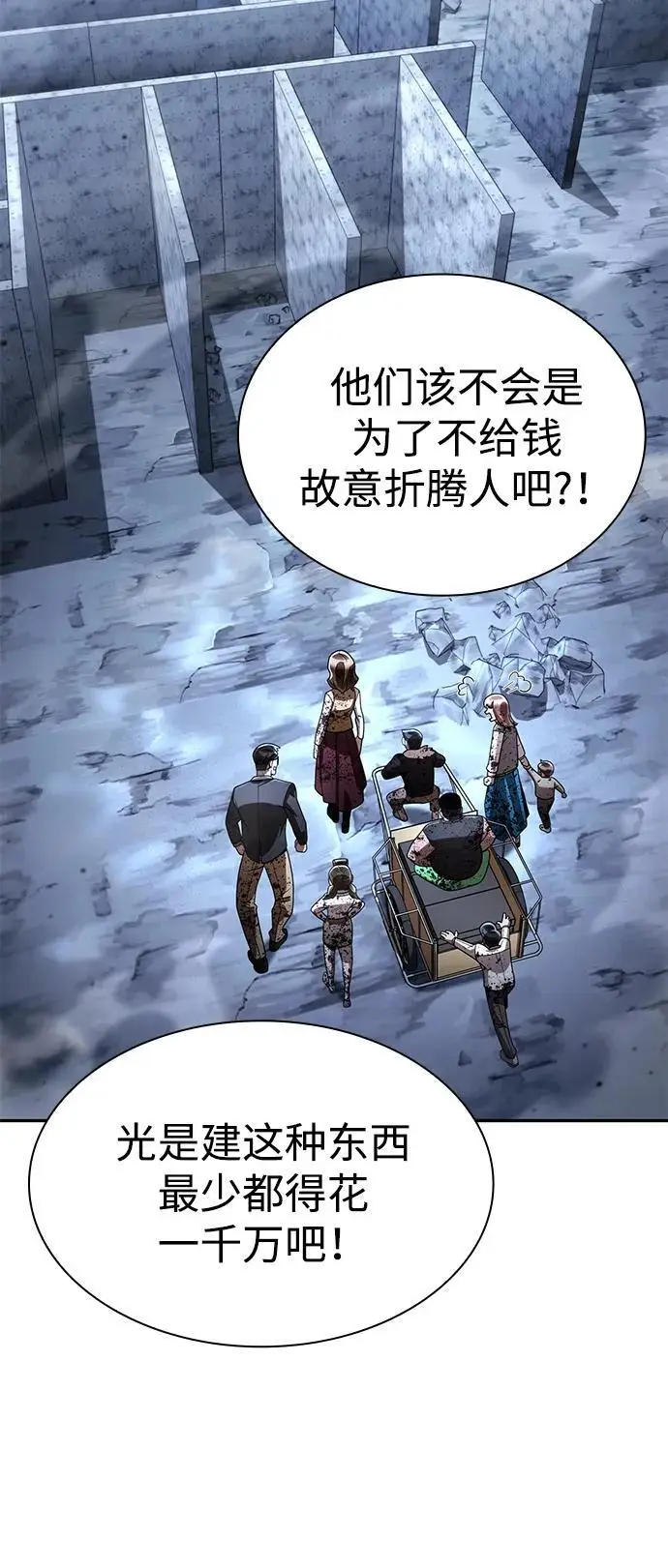 漫画《天才猎人的清扫生活》第128话第55张图