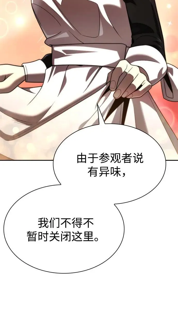 漫画《天才猎人的清扫生活》第128话第63张图