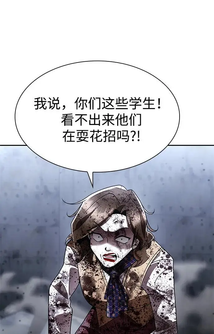 漫画《天才猎人的清扫生活》第128话第70张图