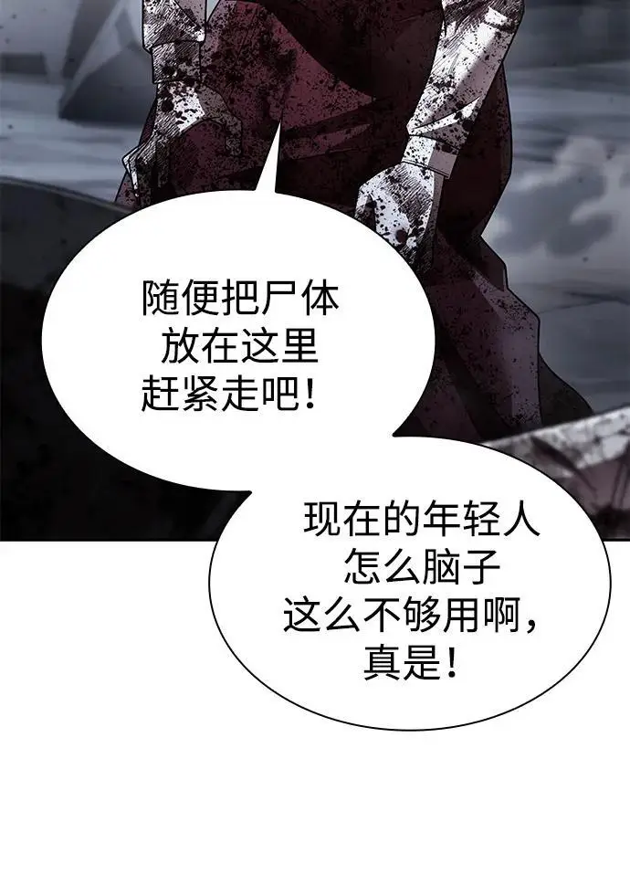 漫画《天才猎人的清扫生活》第128话第71张图