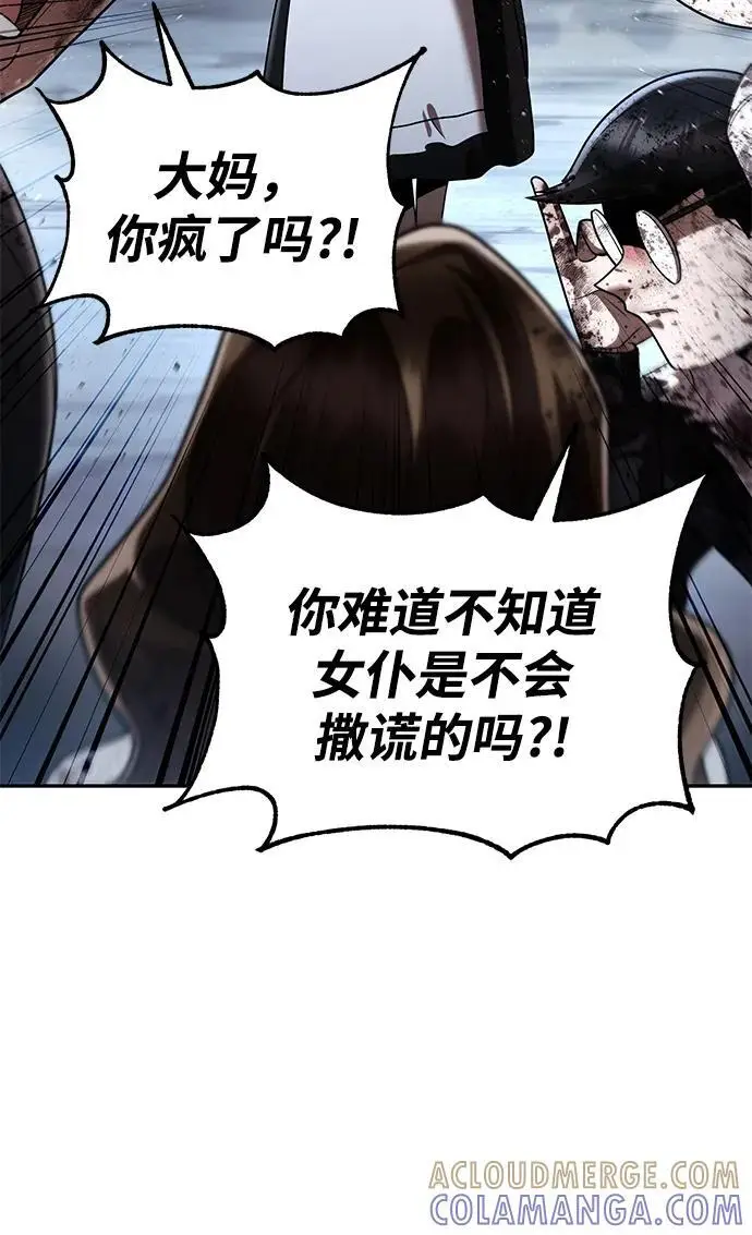 漫画《天才猎人的清扫生活》第128话第73张图