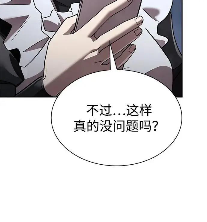 漫画《天才猎人的清扫生活》第128话第79张图